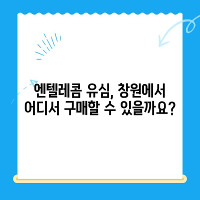 창원 선불폰 개통 & 엔텔레콤 유심 정보| 궁금한 모든 것을 해결하세요! | 선불폰, 유심, 개통, 요금, 비교