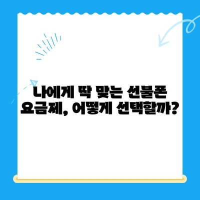 [개통 지역 주민]을 위한 선불폰 개통 가이드| 쉬운 단계별 안내 | 선불폰, 개통, 지역 주민, 통신