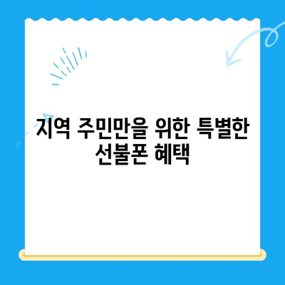 [개통 지역 주민]을 위한 선불폰 개통 가이드| 쉬운 단계별 안내 | 선불폰, 개통, 지역 주민, 통신