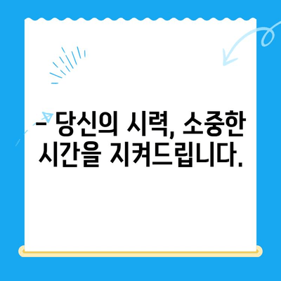 24시간 응급 의료, 망막 박리 수술| 신뢰할 수 있는 손길 | 망막 박리, 응급 수술, 24시간 병원
