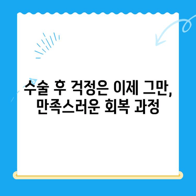 계양 스카이 동물병원 수술 후기| 🐶🐱 만족스러운 경험 공유 | 계양구 동물병원, 반려동물 수술 후기, 수술 경험 공유