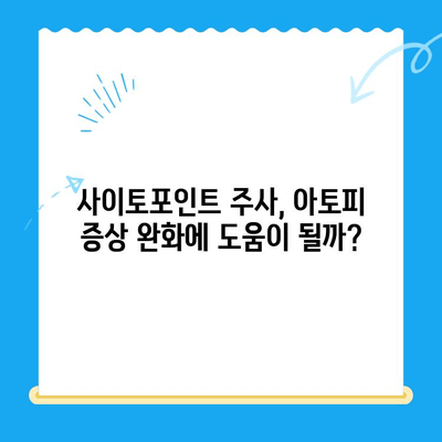 강아지 아토피 피부염, F.24시동물병원 사이토포인트 주사 치료 후기| 효과와 주의사항 | 아토피, 피부염, 강아지, 동물병원, 사이토포인트