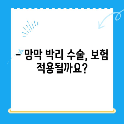 24시간 망막 박리 수술, 비용 예상 가이드| 병원별 비용 비교 및 주의사항 | 망막 박리 수술, 수술 비용, 병원 추천, 보험