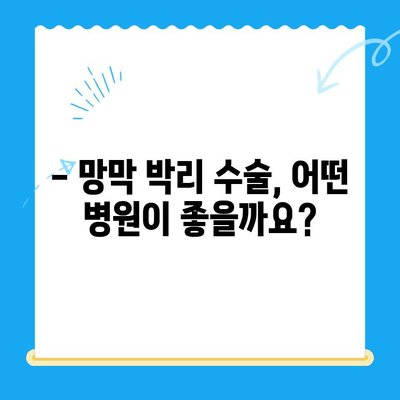 24시간 망막 박리 수술, 비용 예상 가이드| 병원별 비용 비교 및 주의사항 | 망막 박리 수술, 수술 비용, 병원 추천, 보험