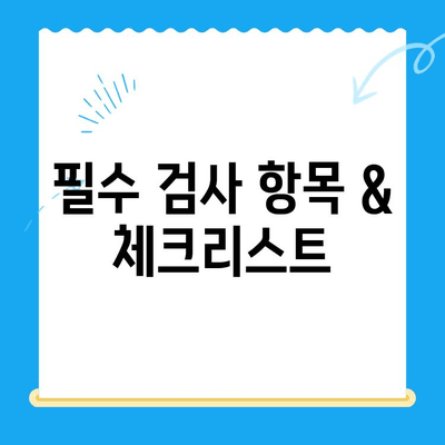 타임 동물메디컬센터 강아지 건강검진| 꼼꼼하게 살펴보는 필수 검사 & 체크리스트 | 강아지 건강, 예방 접종, 건강 검진, 동물병원