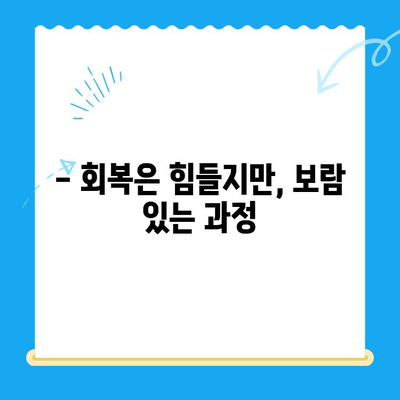 십자인대 수술 후기| 오크길 아라동물의료센터 | 수술 과정, 회복 경험, 솔직 후기 공유