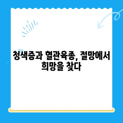 강아지 청색증 & 혈관육종, 24시 지구촌동물메디컬센터 수술 후기| 희망을 찾은 이야기 | 반려견, 수술, 치료, 회복