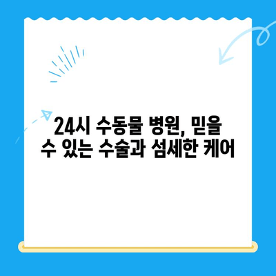 강아지 슬개골 탈구 수술 후기| 24시 수동물 병원의 성공적인 케이스 | 슬개골 탈구, 강아지 수술, 수동물 병원, 회복 과정