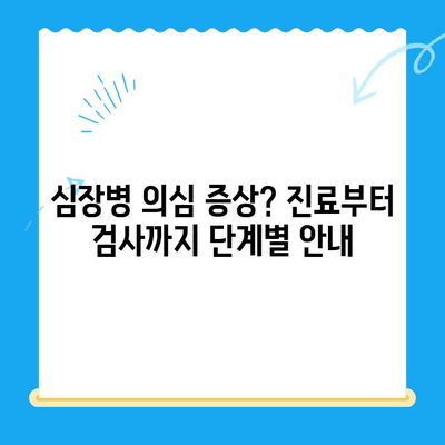 24시간 동물병원에서 강아지 심장 검사| 진료부터 결과 해석까지 | 심장병, 응급, 검사 비용, 24시간 동물병원