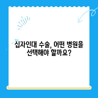 십자인대 수술, 어디서 받아야 할까요? | 전문의 추천 병원 & 수술 정보