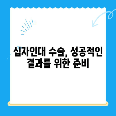 십자인대 수술, 어디서 받아야 할까요? | 전문의 추천 병원 & 수술 정보