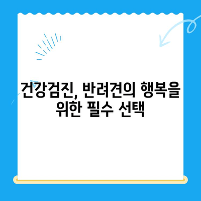 부산 24시 동물병원 반려견 심장검사 후기|  [병원 이름]에서 경험한 이야기 | 심장병, 건강검진, 반려동물