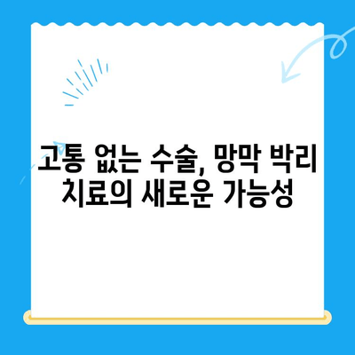 24시간 망막 박리 수술 후기| 고통 없는 시력 회복 경험 공유 | 망막 박리 수술, 시력 회복, 수술 후기