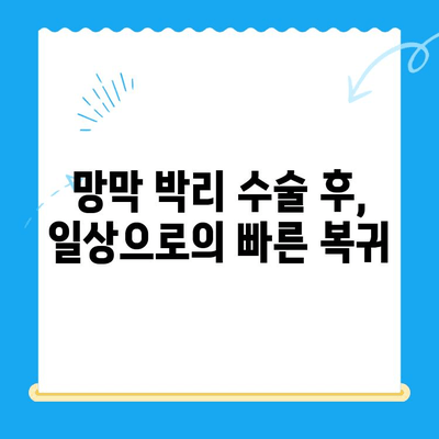 24시간 망막 박리 수술 후기| 고통 없는 시력 회복 경험 공유 | 망막 박리 수술, 시력 회복, 수술 후기