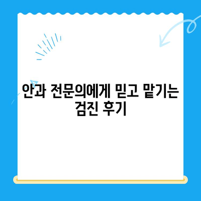 용인·평택·오산 24시간 응급센터, 강아지 안과 검진 후기| 🐶 눈 건강 지키는 필수 정보 | 강아지 안과, 응급센터, 24시간 진료, 용인, 평택, 오산