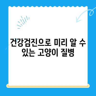 고양이 건강검진의 중요성| 폴 동물병원에서 알려드리는 필수 검사 & 건강 관리 팁 | 고양이 건강, 건강검진, 예방접종, 폴 동물병원