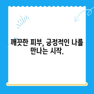 무릎 사마귀 제거, 생각지 못한 추가적인 이점 | 피부 건강, 미용, 자존감 향상