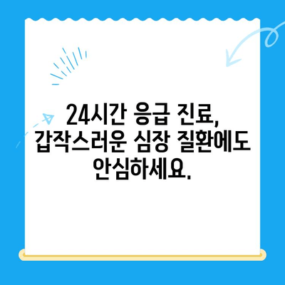 부산 반려견 심장 질환 전문, 24시 연산 동물의료센터| 심장 검사 최고의 선택 |  심장병, 동물병원, 24시 진료, 부산