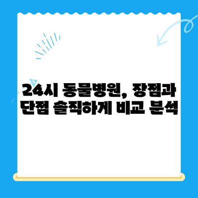 고양이 건강검진 후기| 24시 고양이 동물병원에서 받은 솔직한 경험 공유 | 고양이 건강검진, 동물병원 후기, 24시 동물병원