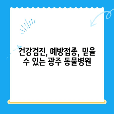 광주 얼음이 동물병원 강아지 건강검진 일지| 꼼꼼한 체크리스트와 상세 기록 | 건강검진, 강아지, 동물병원, 광주