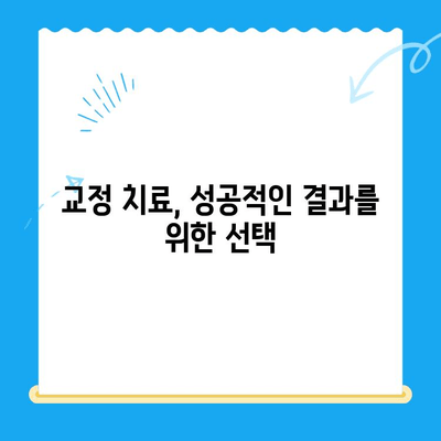 부산 교정 치과 추천| 믿을 수 있는 전문가를 찾는 완벽한 가이드 | 교정, 치아교정, 부산 치과, 추천