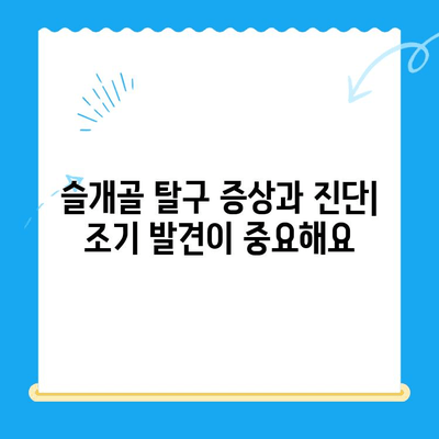 대치동, 개포동 강아지 슬개골 탈구 수술| 24시 동물병원 추천 & 정보 | 슬개골 탈구, 수술 비용, 병원 선택 가이드