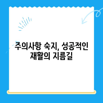 무릎 인공관절 수술 후 성공적인 재활, 단계별 맞춤 계획 | 재활 운동, 주의사항, 회복 기간, 전문가 조언