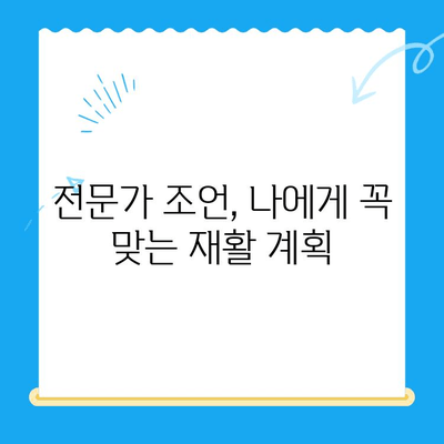 무릎 인공관절 수술 후 성공적인 재활, 단계별 맞춤 계획 | 재활 운동, 주의사항, 회복 기간, 전문가 조언