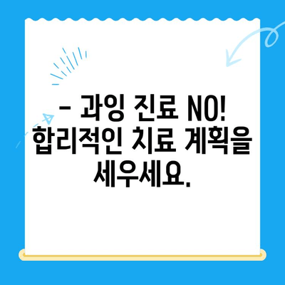 신대방 치과에서 꼭 필요한 치료만 받고 싶다면? | 필수 치료 가이드, 비용 절약 팁