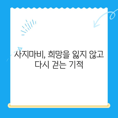 원주 스카이 동물병원 강아지 사지마비 치료 일지| 희망을 향한 기록 | 강아지, 사지마비, 재활, 치료, 원주