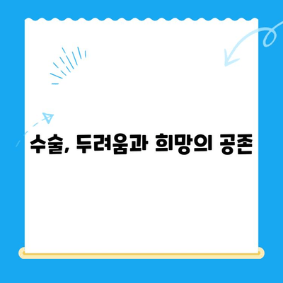 청색증 혈관육종 수술 경험 공유| 제 이야기 | 수술 후기, 회복 과정, 팁