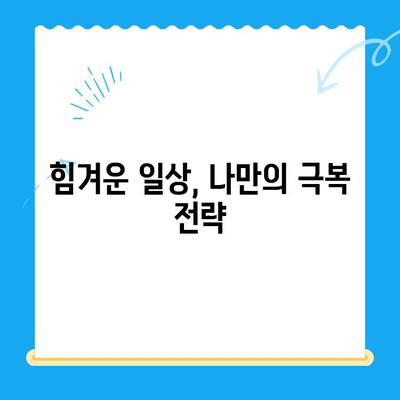 청색증 혈관육종 수술 경험 공유| 제 이야기 | 수술 후기, 회복 과정, 팁