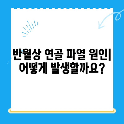 무릎 구부릴 때 통증? 반월상 연골 파열 의심 증상, 치료법 & 병원 찾는 방법 | 통증 원인, 증상, 치료