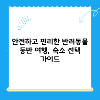 해든동물메디컬센터 근처, 쾌적한 연박 주택 찾기 | 반려동물과 함께 편안한 여행