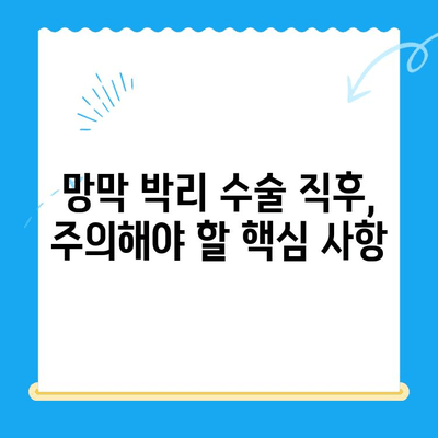 망막 박리 수술 후 24시간| 필수 응급 관리 가이드 | 망막 박리, 수술 후 관리, 응급 처치