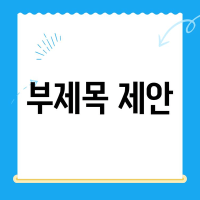 부천 24시 동물병원 해든 동물메디컬센터 응급실 후기| 긴급 상황 속 따뜻한 경험 | 부천, 24시 동물병원, 응급실, 해든 동물메디컬센터, 후기, 경험담