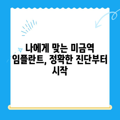 미금역 치과에서 안전하게 임플란트 받는 방법| 성공적인 치료를 위한 핵심 가이드 | 임플란트, 치과, 미금역, 안전, 성공