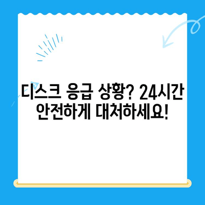 대구 24시 디스크 전문 동물병원| 범어동 | 반려동물 디스크, 응급 치료, 수술, 재활