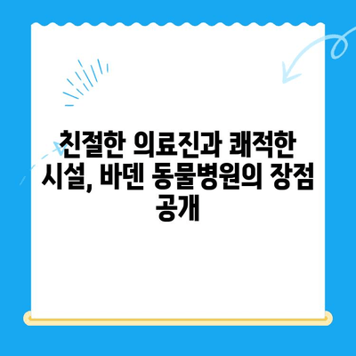 광주 바덴 동물메디컬센터 건강검진 & 응급실 후기| 솔직한 경험 공유 | 반려동물, 건강검진, 응급의료, 광주 동물병원