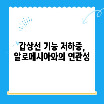 일산 고양 화정동 24시 탑케어 동물병원| 강아지 알로페시아 피부 검사, 갑상선 기능 저하증 T4 확인 | 알로페시아 원인, 치료, 갑상선 기능 검사