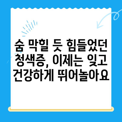 양천구 지구촌동물메디컬센터 강아지 청색증 치료 후기| 우리 아이의 기적 같은 회복 이야기 | 강아지 청색증, 지구촌동물메디컬센터, 치료 후기, 반려동물 건강