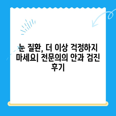 처인구 동물병원 24시 강아지 안과 검진 후기| 솔직한 경험 공유 | 안과 검진, 눈 질환, 24시 동물병원