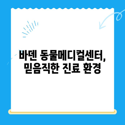 바덴 동물메디컬센터 강아지 건강검진 후기| 상세 검사 항목 및 결과 공유 | 강아지 건강검진, 동물병원 후기, 바덴 동물메디컬센터