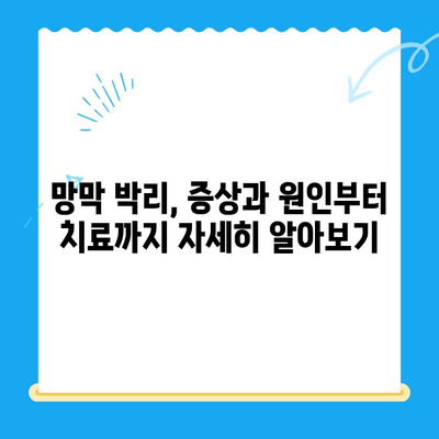 24시간 안에! 망막 박리 수술, 신속한 대처가 생명입니다 | 망막 박리 증상, 응급 수술, 시력 보호