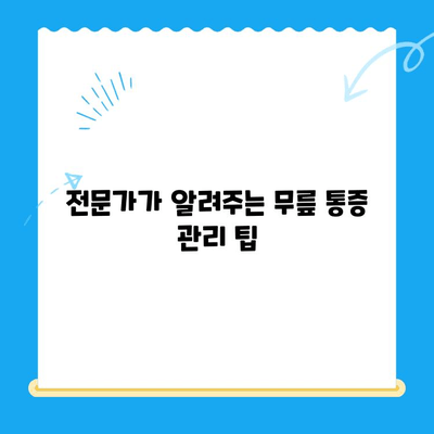 무릎 통증 완화를 위한 효과적인 재활 과정 | 무릎 재활, 통증 관리, 운동법, 전문가 팁