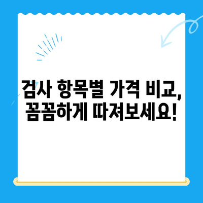 송도 동물병원 강아지 건강검진 비용| 견종별, 검사 항목별 가격 비교 가이드 | 강아지 건강검진, 송도 동물병원 추천