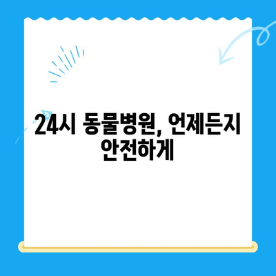 대치동, 개포동 강아지 슬개골탈구 수술 전문 24시 동물병원 | 슬개골탈구 증상, 수술, 재활, 비용 정보