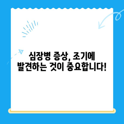 24시간 동물병원, 반려견 심장 질환 응급 진료 안내 | 심장병 증상, 진료 과정, 비용, 주의 사항