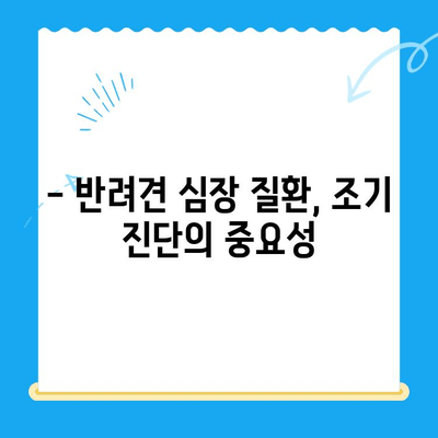 부산 연산 동물의료센터 반려견 심장검사 후기| 우리 댕댕이 건강 이야기 | 반려견 건강, 심장 질환, 동물병원 후기