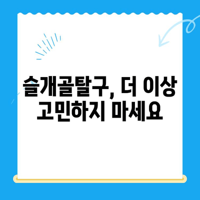 신사 동물병원의 슬개골탈구 전문 수술| 강아지 슬개골탈구 치료, 수술 후 관리까지 | 슬개골탈구, 강아지 수술, 신사 동물병원